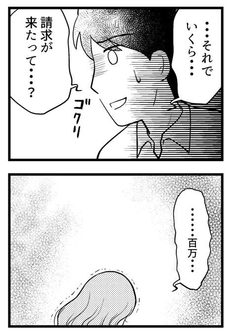 夫に内緒で借金300万ー第18話(5/5) 