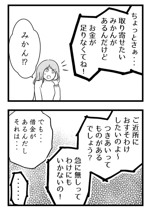 夫に内緒で借金300万ー第18話(3/5) 