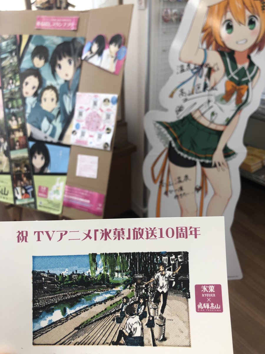 ssjk18's tweet photo. #氷菓
#飛騨高山

氷菓スタンプラリー面白かった！！ https://t.co/MmcoySNqXe