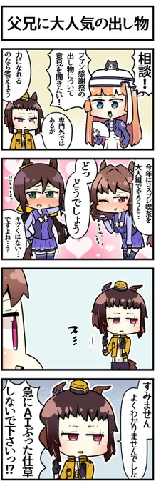 まだいける

#ウマ娘 