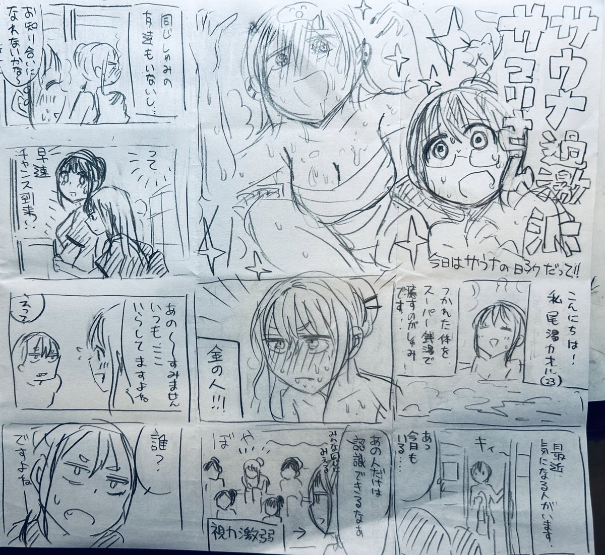 サウナの日らしいのでラクガキ漫画 