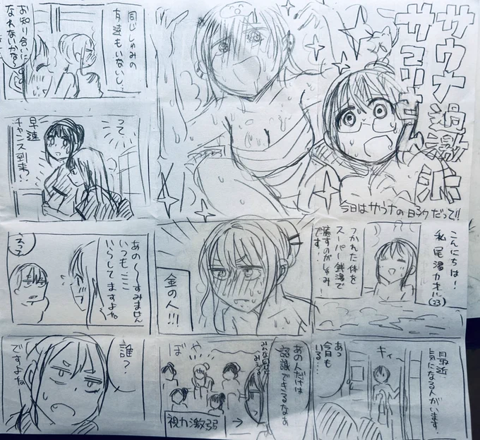 サウナの日らしいのでラクガキ漫画 