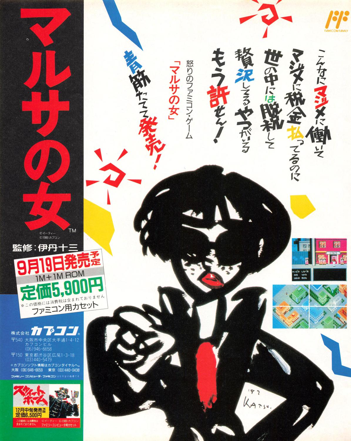 ❤️正規アウトレット❤️ ファミコン マルサの女 本・音楽・ゲーム