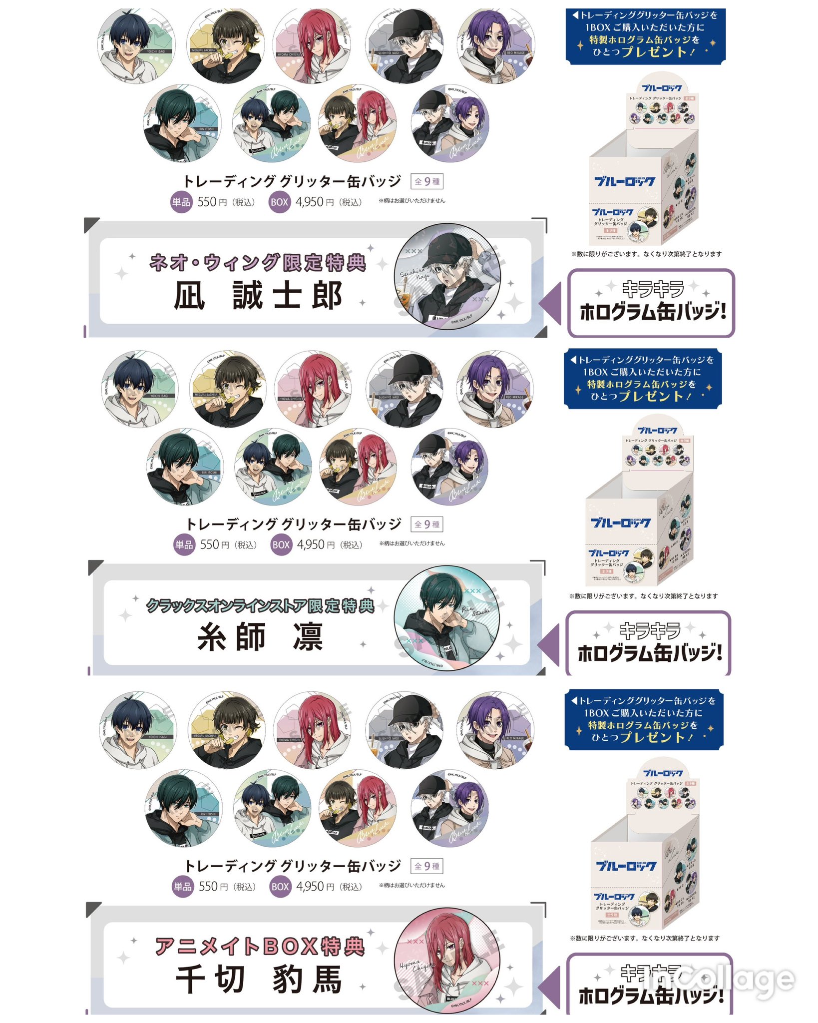 ブルーロックグッズ速報 on Twitter: