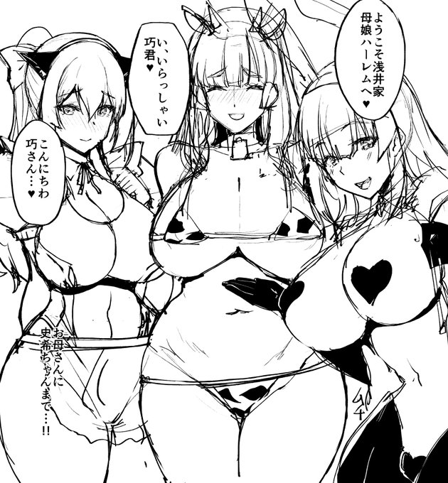 これが人の夢、人の望み!人の業!姉、逆バニー、母、牛柄ビキニ、妹、猫耳競泳水着+メイド(衣装構成は変更する可能性があります) 