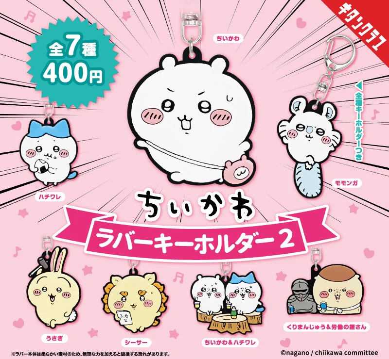 ちいかわグッズ公式 on X: 