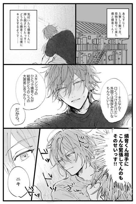 初キスする燐ニキ再掲(1/2) 