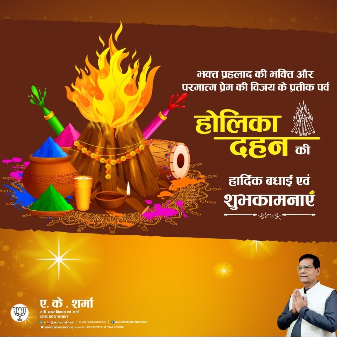 भक्त प्रहलाद की भक्ति और परमात्म प्रेम की विजय के प्रतीक पर्व होलिका दहन की हार्दिक बधाई एवं शुभकामनाएं।

ओम् नमो भगवते वासुदेवाय!

#Holi #HolikaDahan
#Holi2023 #HumaraUP <a href="/RSSorg/">RSS</a> <a href="/narendramodi/">Narendra Modi</a> <a href="/JPNadda/">Jagat Prakash Nadda</a> <a href="/AmitShah/">Amit Shah</a> <a href="/myogiadityanath/">Yogi Adityanath</a> <a href="/Bhupendraupbjp/">Bhupendra Singh Chaudhary</a> <a href="/idharampalsingh/">Dharampal Singh</a> <a href="/BJP4India/">BJP</a> <a href="/BJP4UP/">BJP Uttar Pradesh</a>