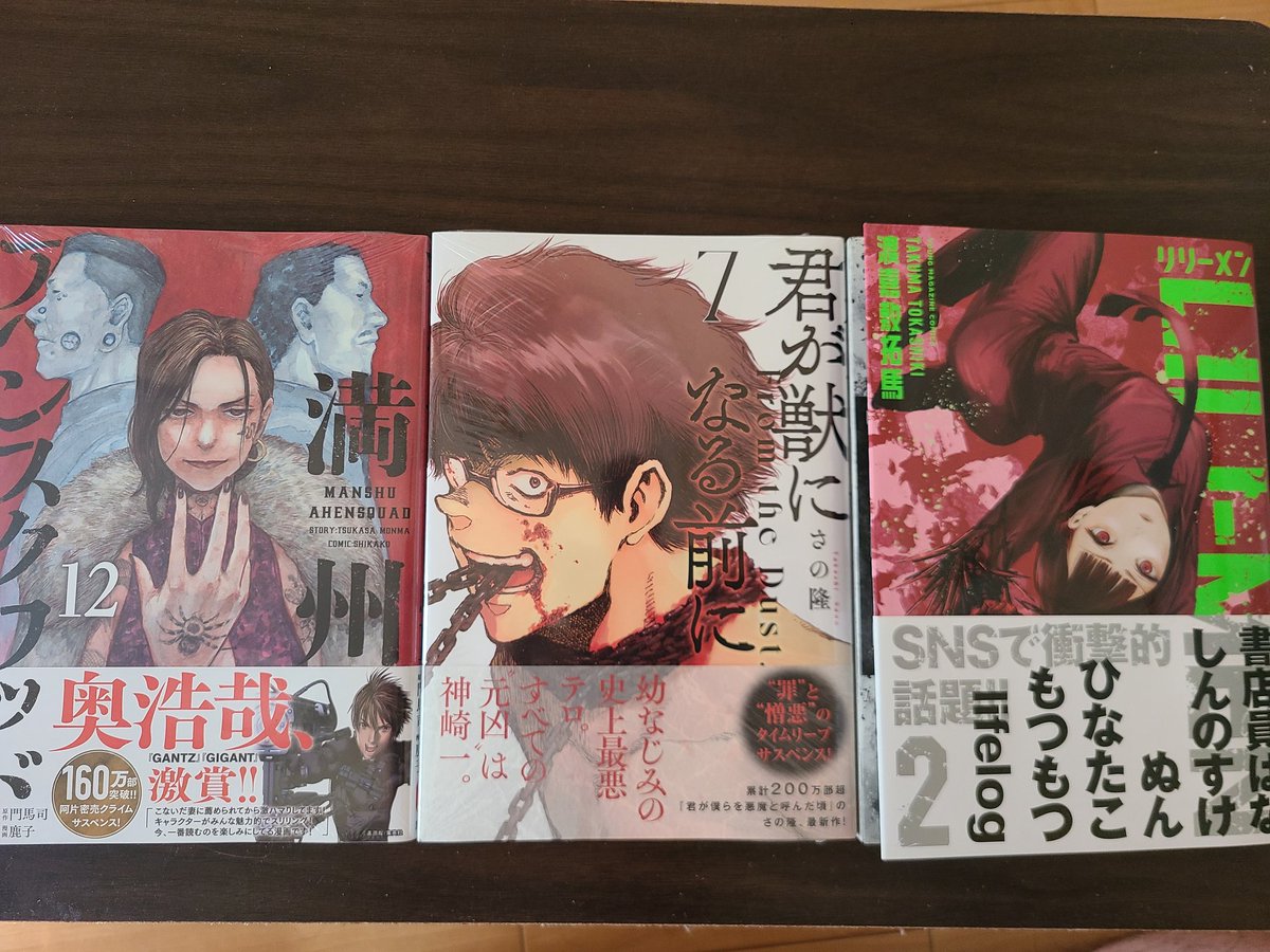 Kakebutonsuki's tweet photo. #今日買った漫画

①満州アヘンスクワッド　12巻
②君が獣になる前に　7巻
③リリーメン　2巻

良い並び！！ https://t.co/pb7KiWwFBJ