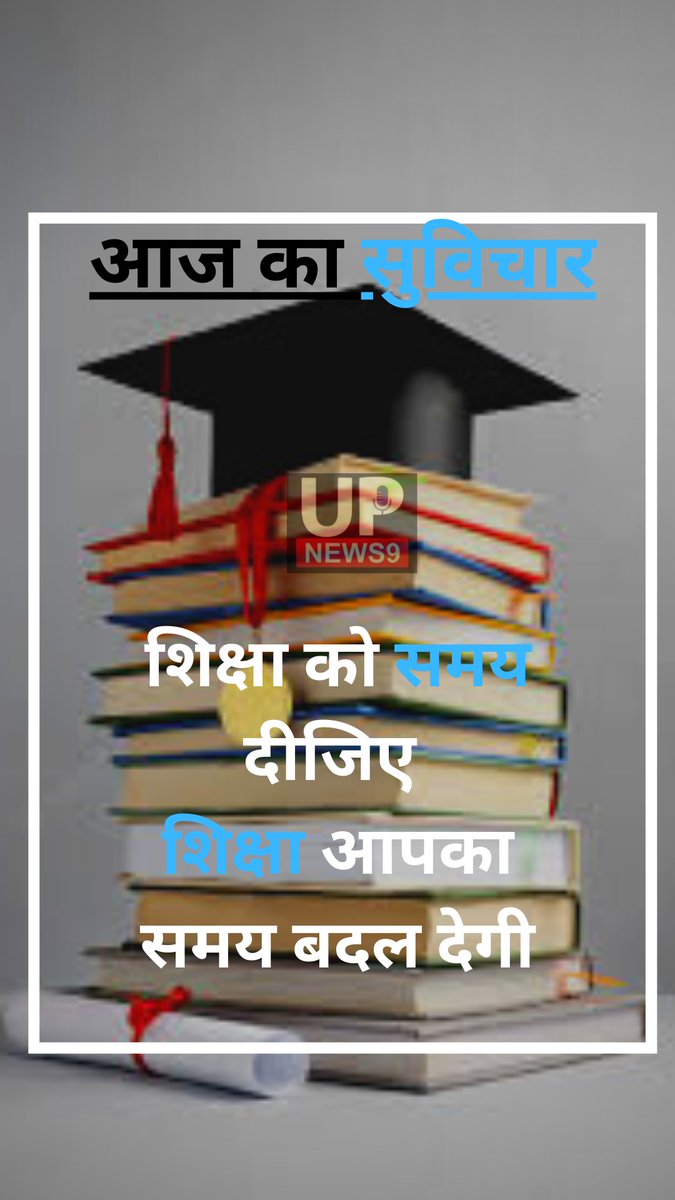 #thoughtoftheday #dailythoughs #motivetinal #qoutes #DailyQuotes #education #educationquotes #NewsUpdate #LatestNews #UPNews