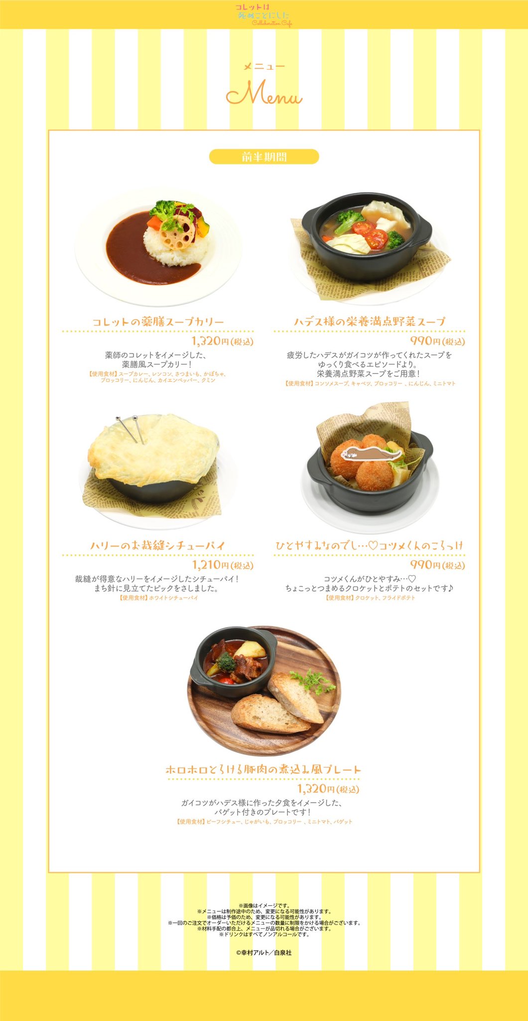 コレットは死ぬことにした　コラボカフェ限定キャラファイングラフ　新品未使用 コレットは死ぬことにした』コラボカフェ в X: „╋━━  ✨詳細