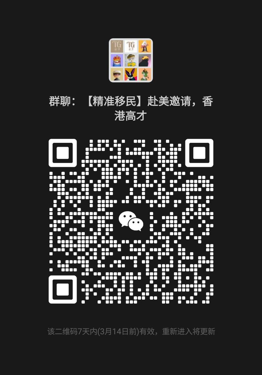 StephenNY's tweet photo. 香港高才，免费！
赴美邀请，免费！
有需求的伙伴请进群，没需求的请不要凑热闹！😅🤣
＃精准移民 https://t.co/uwLtQXpvOE https://t.co/HGONq2Vyi0