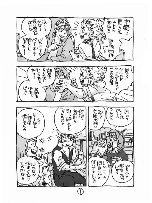 km学うれんらくがきまんが
お部屋探し編

気が向いたらツリーに繋げていきます
※妄想です
※宇先生独身設定です 
