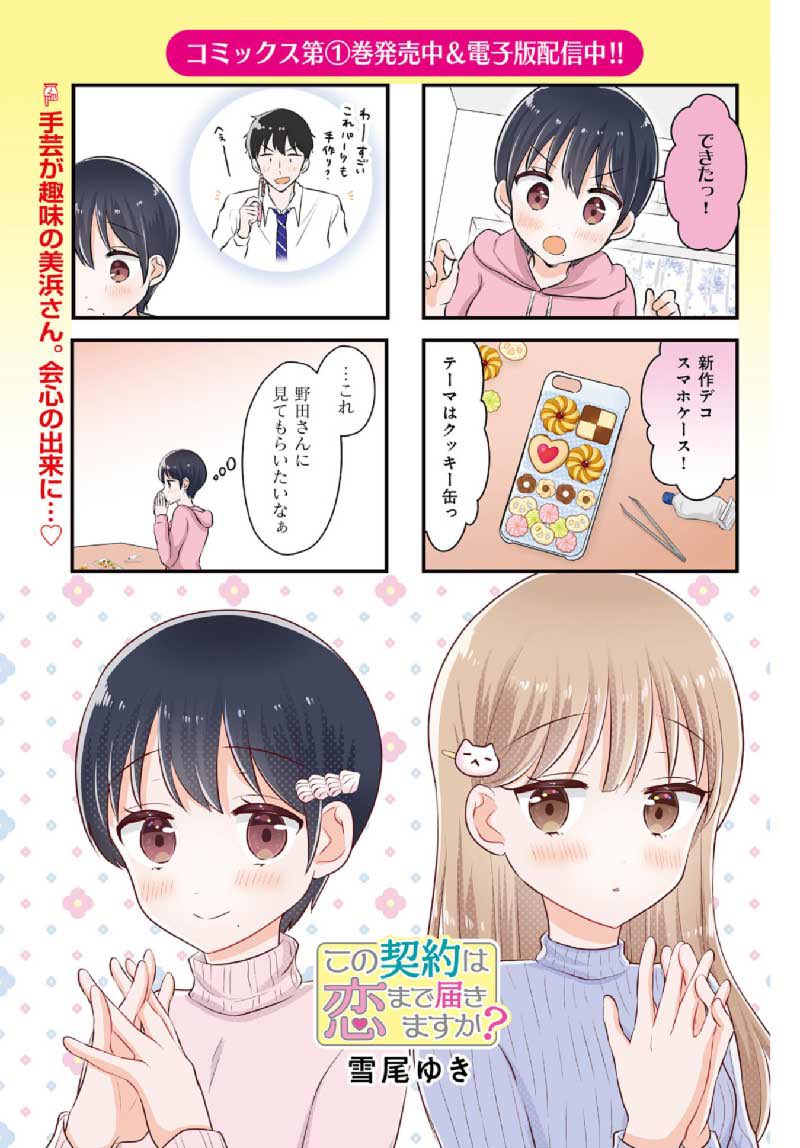 まんがタイム本日発売です!「この契約は恋まで届きますか? 」最新話載ってます。表紙のりん子さんかわいい!八千代さんのカットも載せてもらいました!文字がかかってますがヘソ出しでした📣 