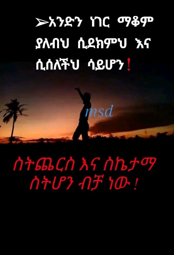የጉራጌ ህገመንግስታዊ የመብት ጥያቄም ሲደክመን ሳይሆን ስናሳካው ነው የምናቆመው።ፍትህ ለጉራጌ ሰላም ለሀገራችን!!🇪🇹🇪🇹