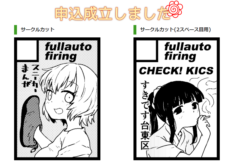 コミケC102申し込みました
スニーカーまんがCHECK! KICSの限定セット予定です 
