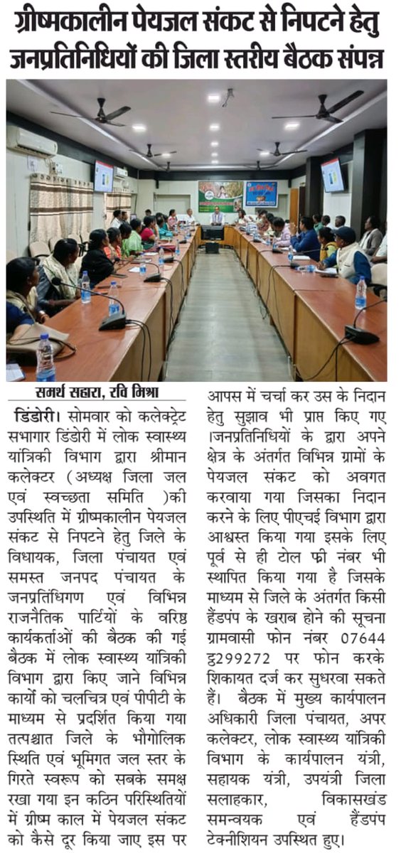 PHE Dindori tweet media