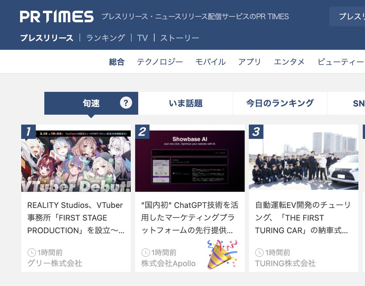 PR TIMES で旬速２位を記録しました！！
リリース時からたくさんのお問い合わせをいただいております🎉
窓口はまだオープンしている予定ですので、サービスへのお問い合わせは気兼ねなくご連絡ください。

👇問い合わせはコチラから👇
docs.google.com/forms/d/e/1FAI…