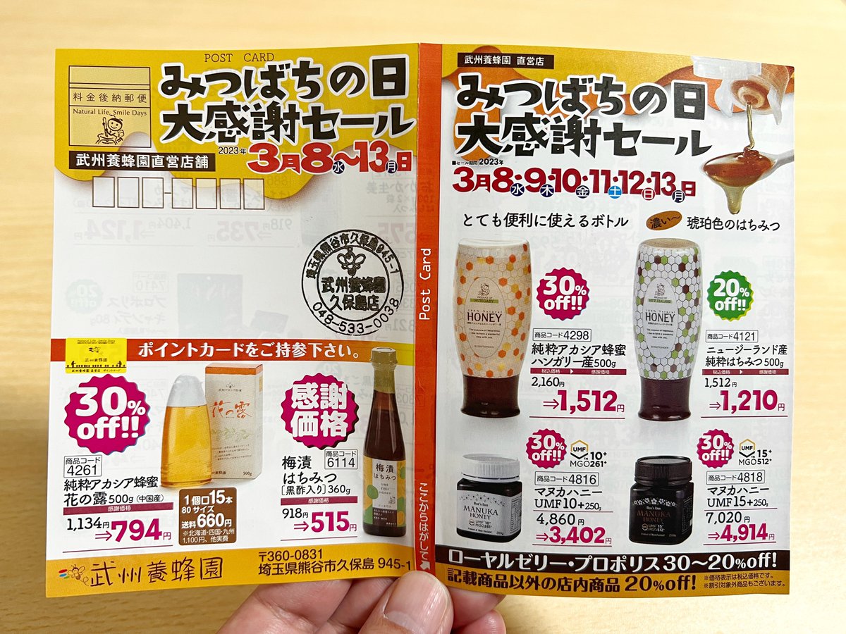 saitama_jkm's tweet photo. 毎年恒例「武州養蜂園」みつばちの日大感謝セールは全店でお得！ハチミツソフトクリームも絶品です🍯約半額特典も🍯

#埼玉グルメ #熊谷グルメ https://t.co/AB8fzRo5xV
