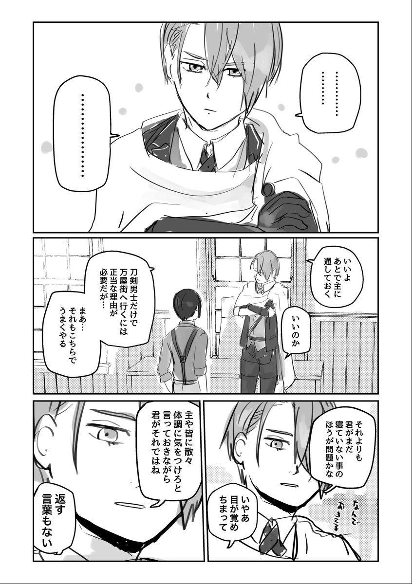神名鳥本丸の乱藤四郎の内緒事(続き) 