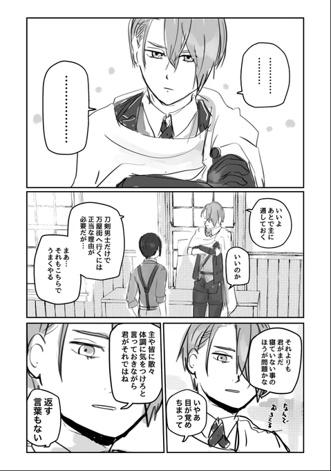神名鳥本丸の乱藤四郎の内緒事(続き) 