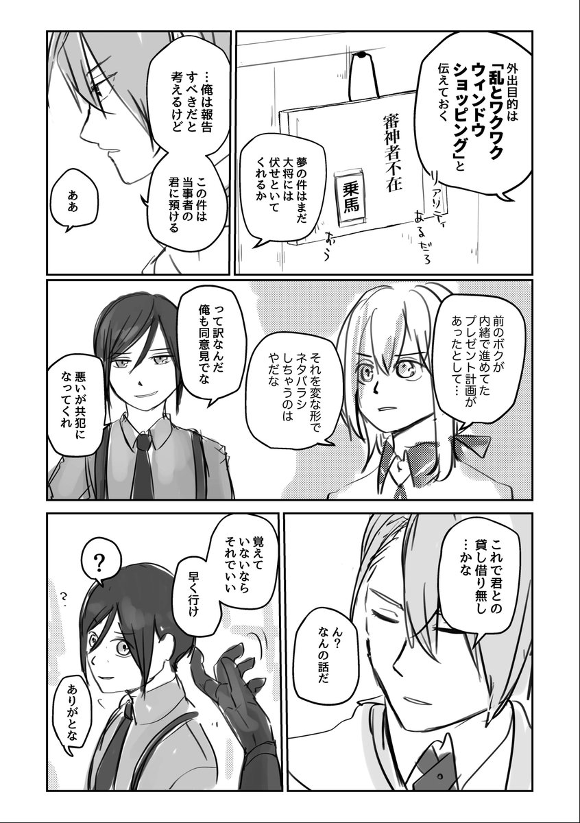 神名鳥本丸の乱藤四郎の内緒事(続き) 