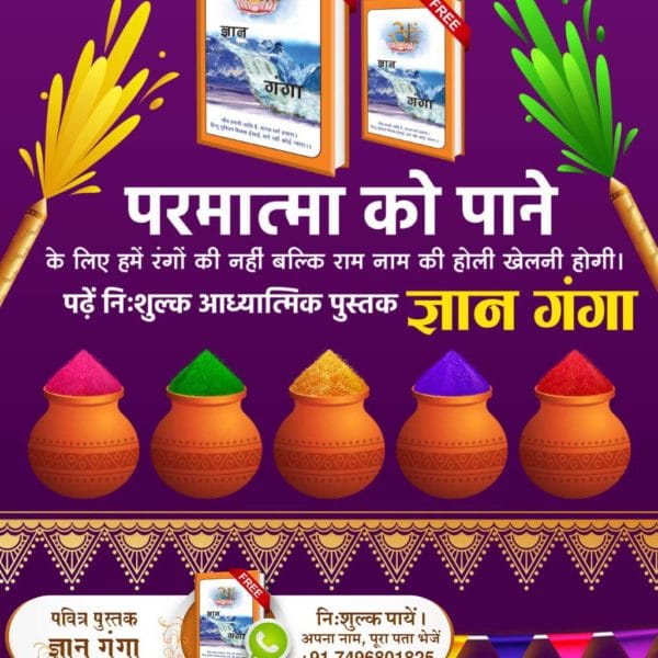 GobardhanMahal5's tweet photo. #राम_रंग_होरी_हो

असली होली तो वह है जिस दिन हमें तत्वदर्शी संत की शरण मिले, जो पूर्ण परमात्मा को पाने का वास्तविक भक्ति मार्ग बताते हैं। पढ़ें पुस्तक "ज्ञान गंगा"
Sant Rampal Ji Maharaj https://t.co/JU9MLYDZtH