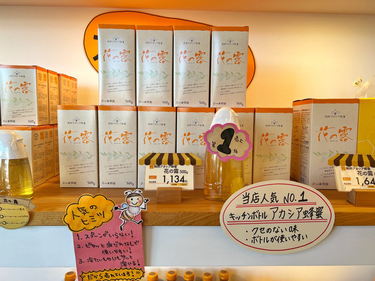 komashi's tweet photo. 武州養蜂園の店内アイテムが20%～30%ほどお得に購入できる毎年恒例の「みつばちの日」キャンペーンは3月8日～13日まで✨

名物のはちみつソフトクリームはさっぱりとした甘さで一度食べたら忘れられない味😚健康に良い蜂蜜は家族へのギフトにもおすすめです♪

埼玉を中心に10店舗以上ショップを展開する昔から人気の蜂蜜屋さん🍯
他にも特典があるのでチェック！

＼☝️特典情報／
①2023年3月末まで「SNSを見た」と言っていただくと、はちみつソフトクリームが約半額の200円に。
※3/8～3/13はカップのみの提供、現金のみ。
※1回のみ利用可

②アイスクリーム半額チケット
2023年3/7～3月末まで次回半額で利用できる半額チケットを配布
(使用期間：2023年4/1～8/31)

③LINE友だち登録でプレゼント
商品お買い上げ+LINE友だち登録でローヤルゼリー1本プレゼント
※ソフトクリームの購入も対象

■駐車場
あり。国道17号線沿いにあり、並びに「おふろcafé ハレニワの湯」が隣接

■メニュー
📖はちみつソフトクリーム380円
・caffeアフォガード430円
・はちみつナッツサンデー580円
______________________________
『武州養蜂園 久保島店』
📍埼玉県熊谷市久保島945-1
⏰9:00～18:00
🍦ソフトクリームの販売は17:00まで
💤とくになし
☎️048-533-0038

#ad #埼玉グルメ