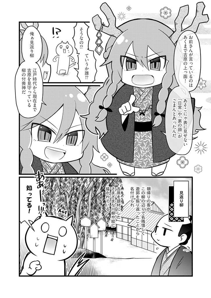 連載漫画「ぷらっと江戸吉原 タイムトラベル案内帖」の1-3話ぶっ通し無料公開期間がもうすぐ終わるので、アピールを兼ねた遊廓豆知識でも語るか…🏮

作中に登場する「見返り柳」は、今も吉原大門付近にあります!
震災や戦争、病気などでの植え替えを経て、現在の柳は6代目とされています 