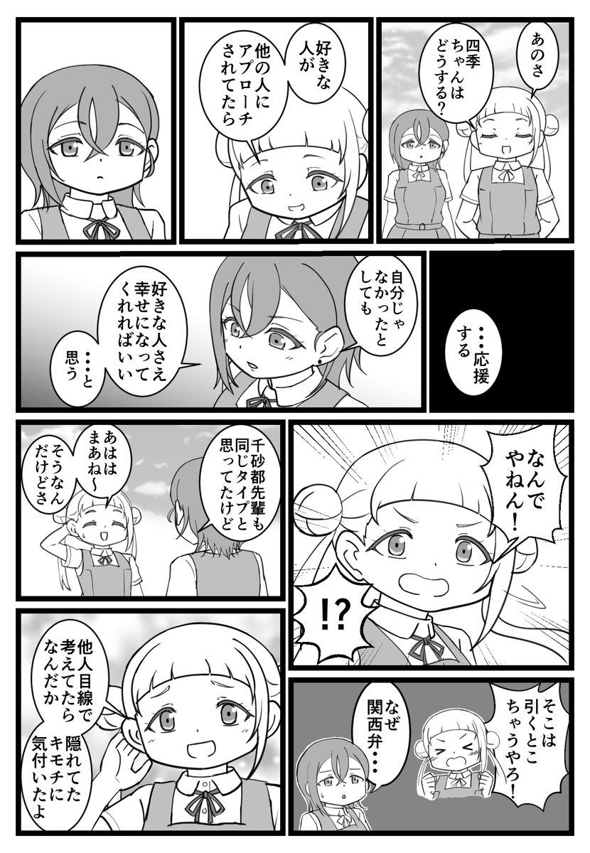 コイバナしきちぃ 