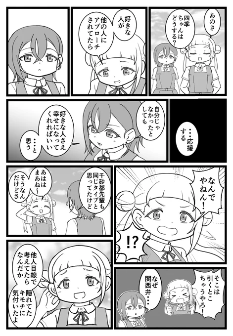 コイバナしきちぃ 