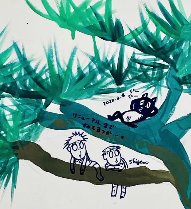 描いたやつリニューアルまで寝て待つシャンペイズ。#ありがとう水木しげる記念館 