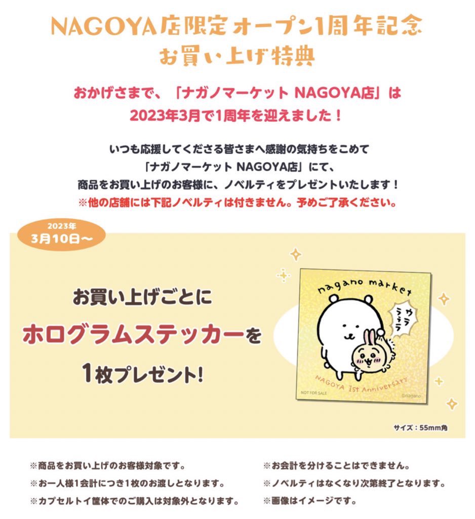 ちいかわグッズ案内 on X: ちいかわグッズ案内 on X: