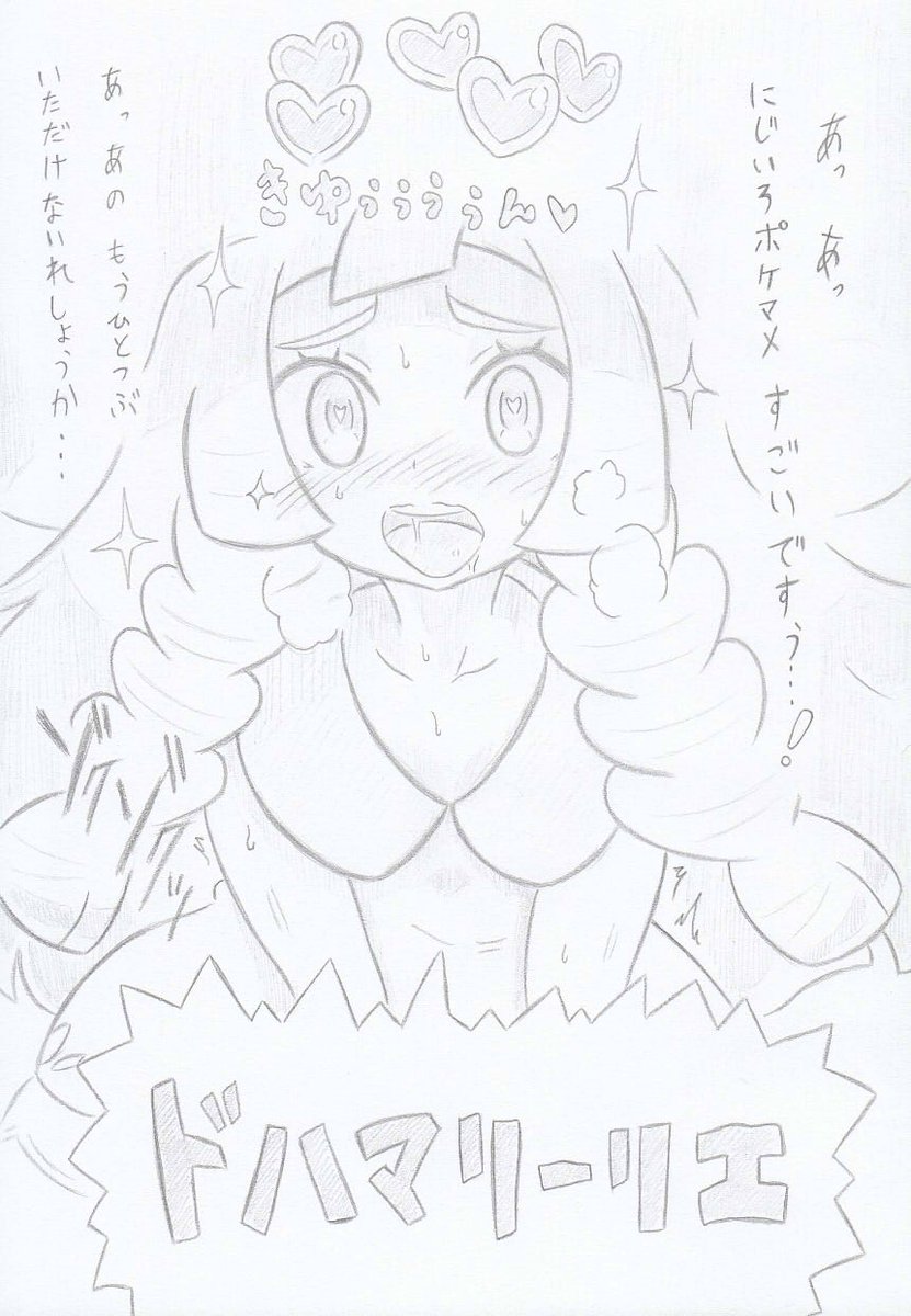 ポケモンよりリーリエにポケマメ 