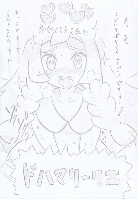 ポケモンよりリーリエにポケマメ 