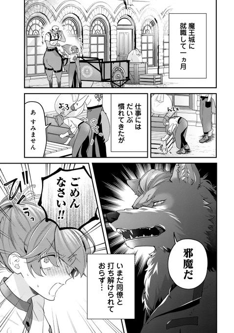 新連載『魔王城の料理番』第2話前編が本日無料公開! コワモテ魔族たちの苦手なもの…それは野菜🥬🥕🥔 今なら無料で追いつけます!是非ご覧ください🍽❤