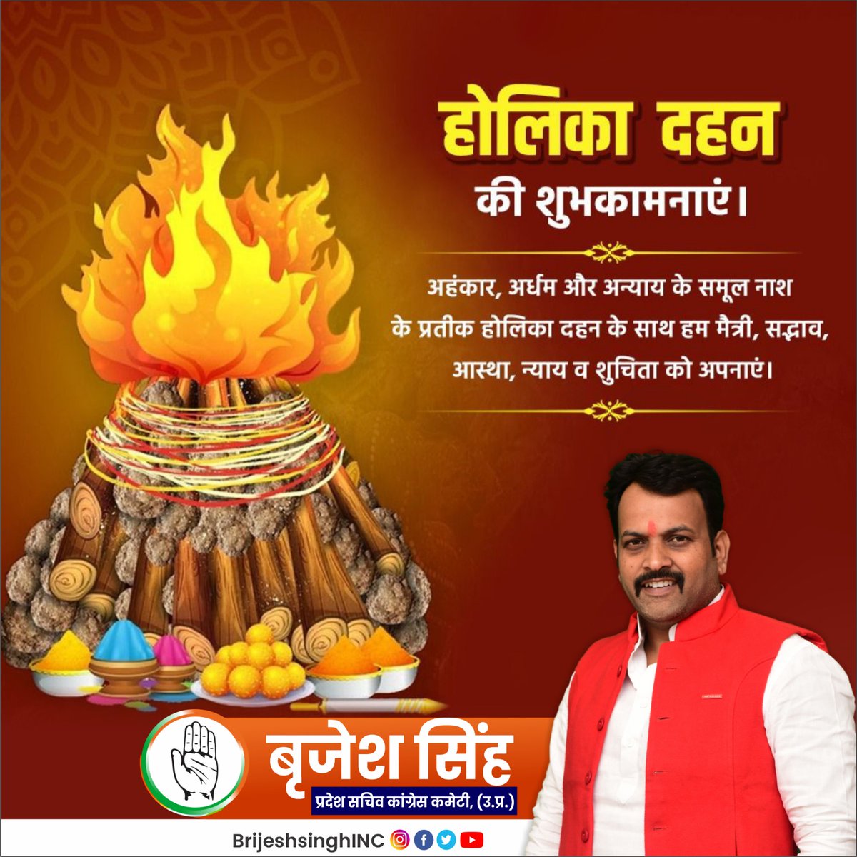 बुराई पर अच्छाई की विजय के महापर्व होलिका दहन की आप सभी को हार्दिक शुभकामनाएं।
प्रभु श्री राम की कृपा से यह पर्व आप सभी के जीवन में सुख, शांति और समृद्धि लेकर आये।
#Holi #HolikaDahan #होलिका_दहन #होलिका_दहन_2023