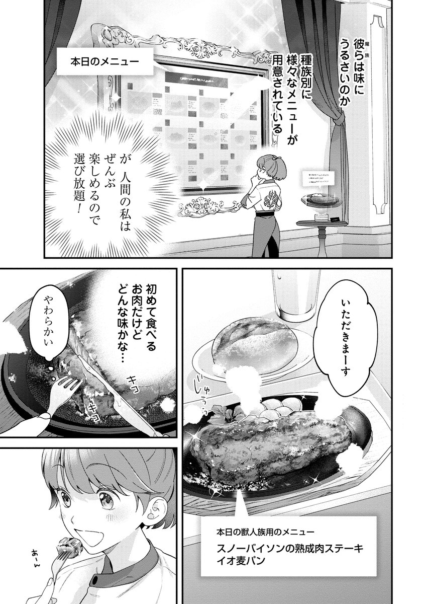 新連載『魔王城の料理番』第2話前編が本日無料公開! コワモテ魔族たちの苦手なもの…それは野菜🥬🥕🥔 今なら無料で追いつけます!是非ご覧ください🍽❤