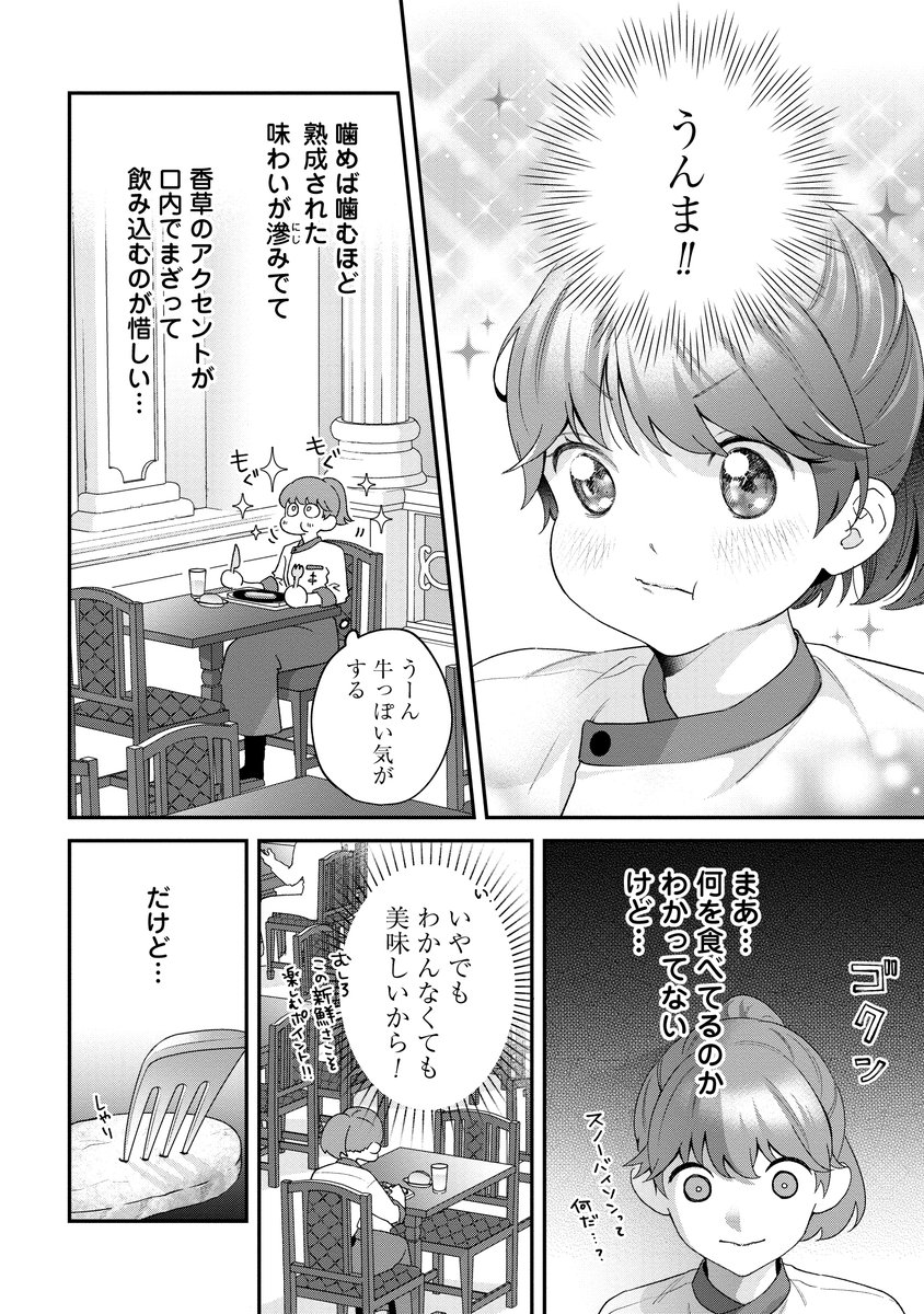 新連載『魔王城の料理番』第2話前編が本日無料公開! コワモテ魔族たちの苦手なもの…それは野菜🥬🥕🥔 今なら無料で追いつけます!是非ご覧ください🍽❤