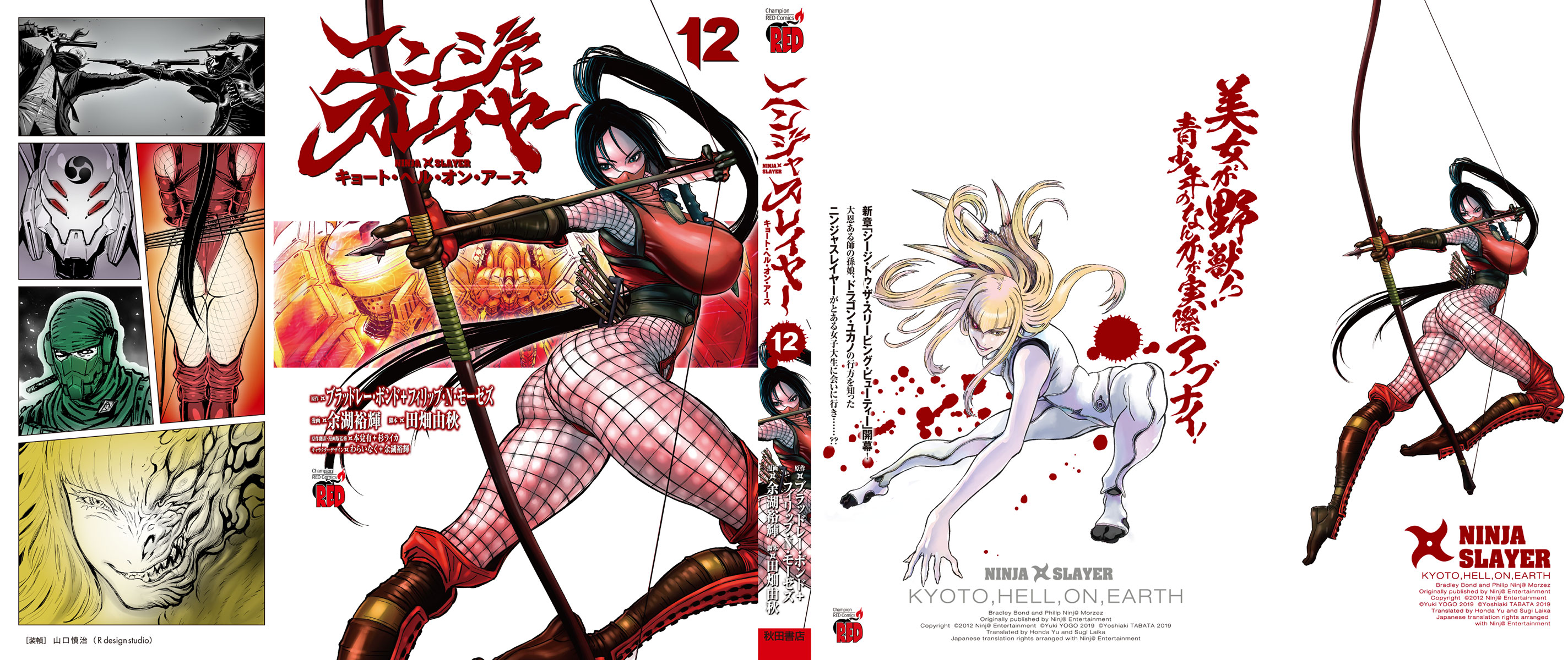 ニンジャスレイヤー 14冊＋キョート・ヘル・オン・アース12冊　計26冊セット ニンジャスレイヤー キョート・ヘル・オン・アース 14 (14