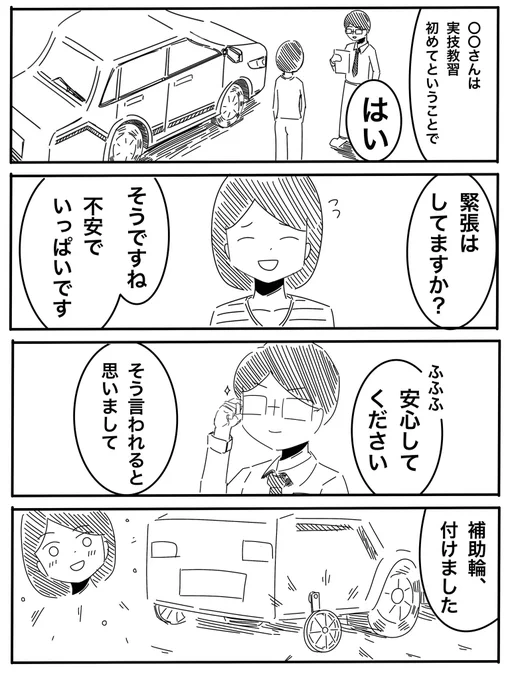 No.99  教習所  #4コマ漫画 #4コマR #漫画が読めるハッシュタグ #漫画好きと繋がりたい