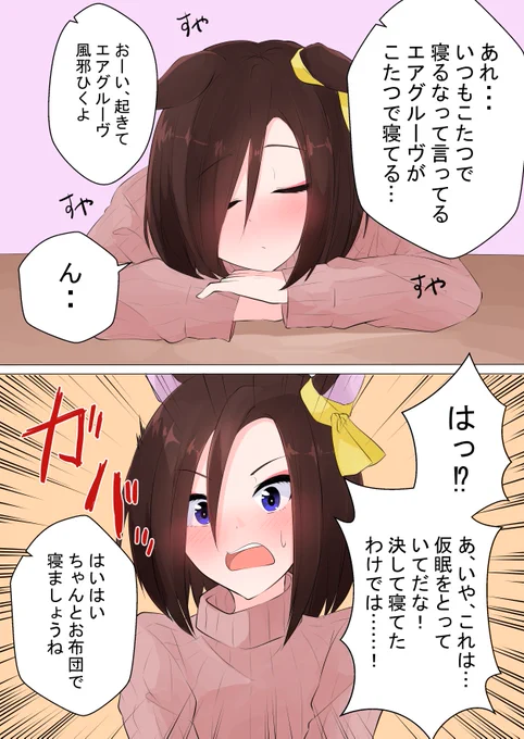 エアグルーヴとの同棲生活17
#ウマ娘 