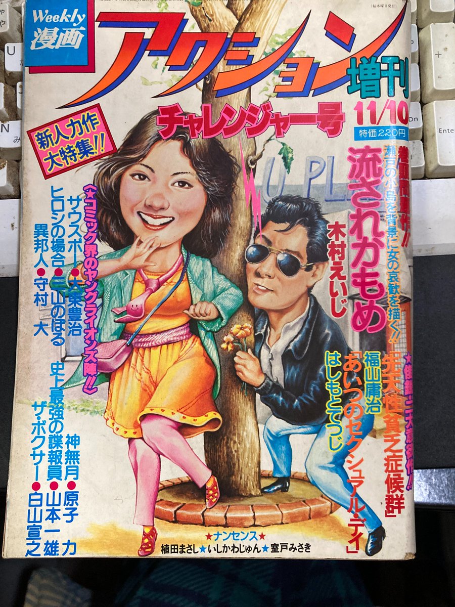 白山宣之さんの未読の短篇が掲載された週刊漫画アクション増刊 白山宣之さんの未読の短篇が掲載された週刊漫画アクション増刊