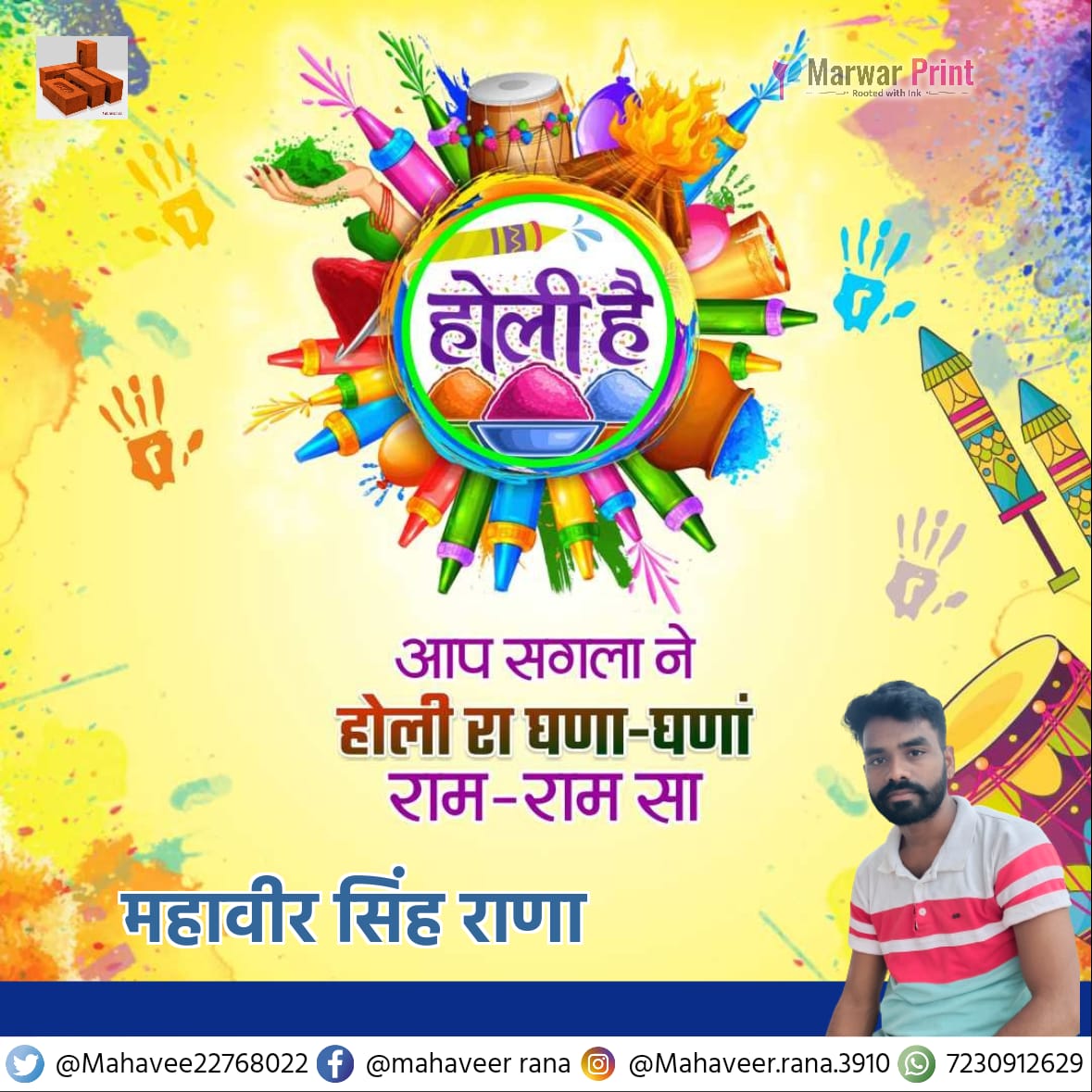 Mahavee22768022's tweet photo. सभी देशवासियों को प्रेम व रंगों के पावन पर्व धुलंडी की हार्दिक मंगलकामनाएं। हर्षोल्लास का यह पर्व आपके जीवन में खुशियों के नये रंग भरे। चहुंओर सुख-समृद्धि व आनंद की वर्षा हो। समाज में आपसी सौहार्द व एकता की गुलाल उड़ें तथा हर जीव का कल्याण हो। https://t.co/qX9SzMQpof