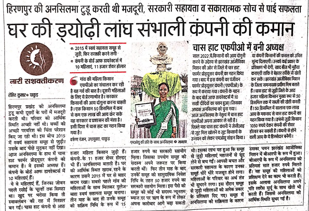 हिरणपुर की अनसिलमा टुडु करती थी मजदूरी, सरकारी सहायता व सकारात्मक सोच से पाई सफलता।
<a href="/onlineJSLPS/">JSLPS Jharkhand</a> 
<a href="/JharkhandCMO/">Office of Chief Minister, Jharkhand</a>