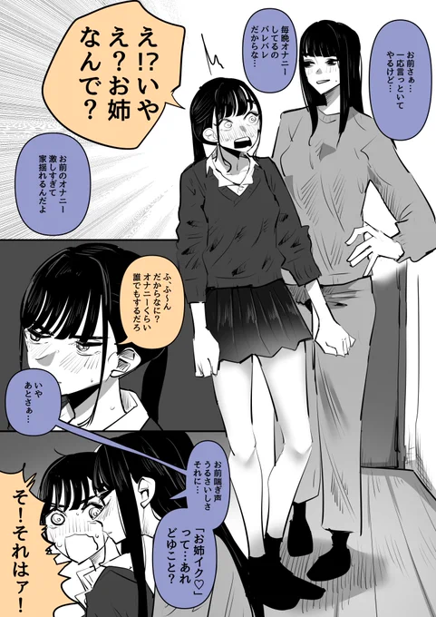 姉に全てバレてた話… 
