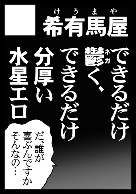 コミックマーケット102、希有馬屋申し込みしてました。この時、絵が描けなかったので文字だけですが、なんの不備もありません(断言 