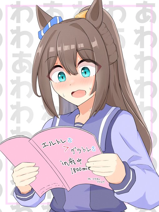 エル。もっとイベントとかで軽率にマスク外したり外されたりしていいんだぞ#ウマ娘  #エルコンドルパサー 