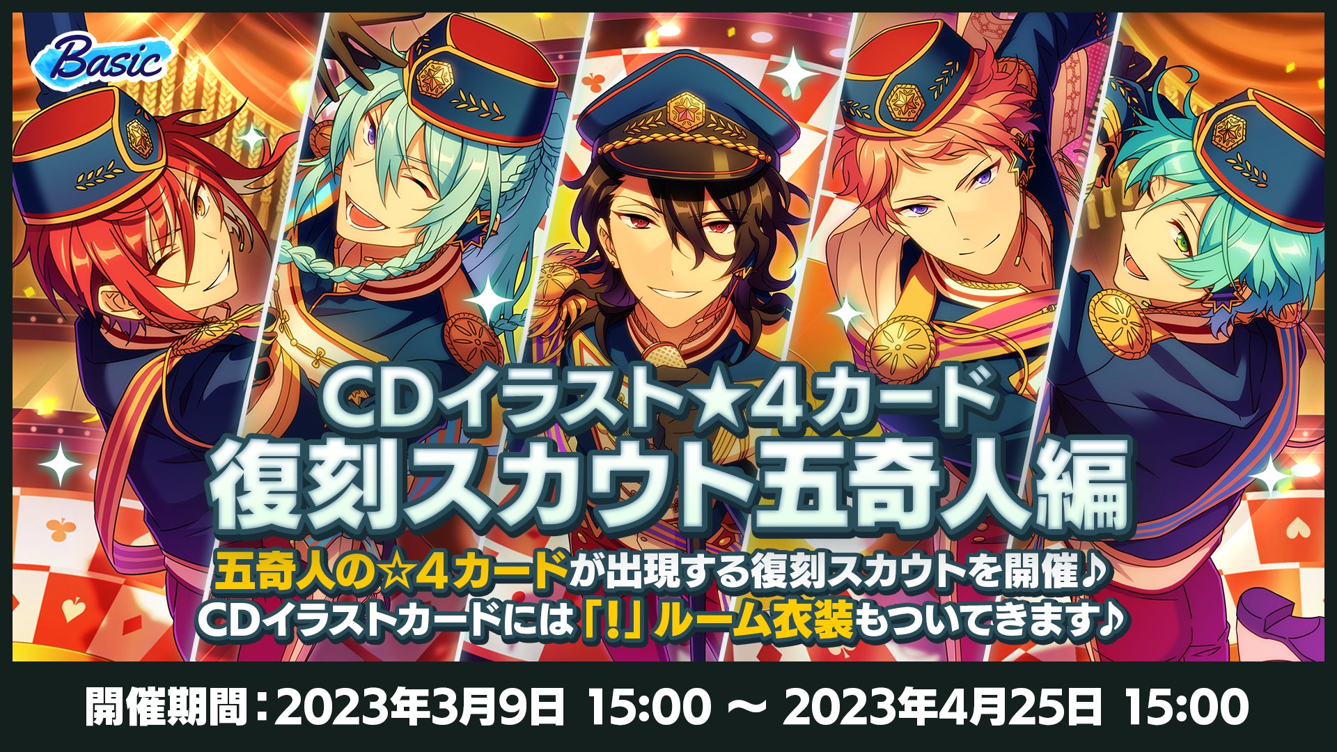 五奇人「Eccentric Party Night!! 追憶セレクションMix