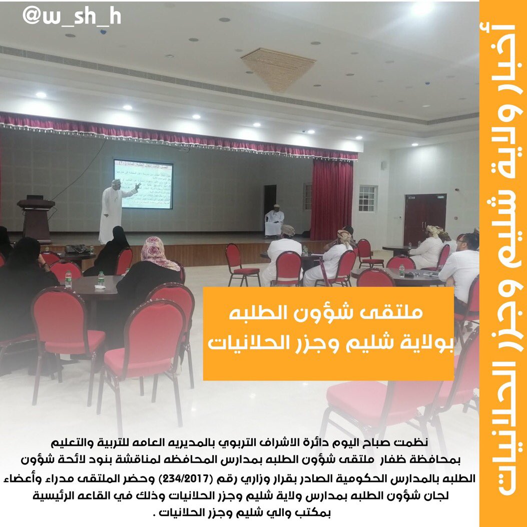 #ملتقى_شؤون_الطلبه   
#شليم_ظفار_التربيه